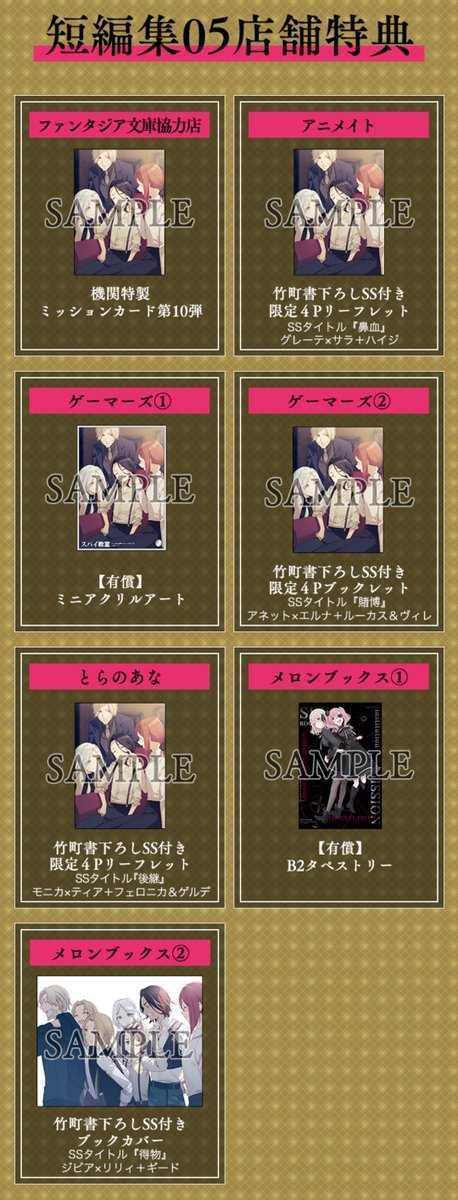 ◤ ◥ #スパイ教室 最新刊特典情報 ◣ ◢ 竹町先生書き下ろし SS付き