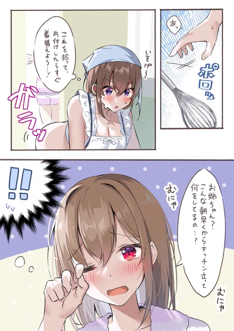 妹に気付かれた、はわわちゃん 