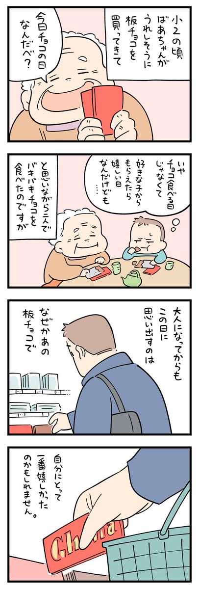 「バレンタインの忘れられない出来事」その28 