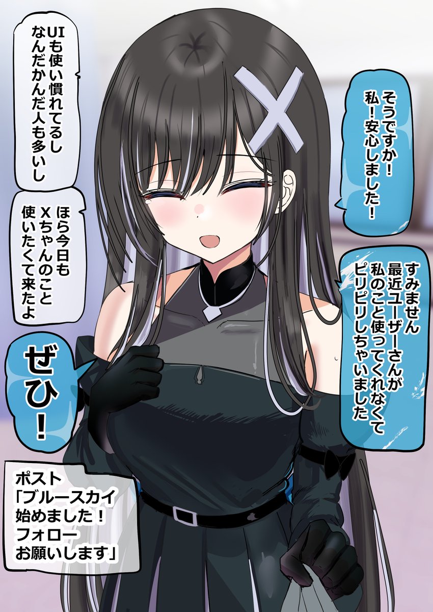 ずっと一緒なX（Twitter）ちゃんとユーザーさんの漫画 (2/2) .. | 花咲