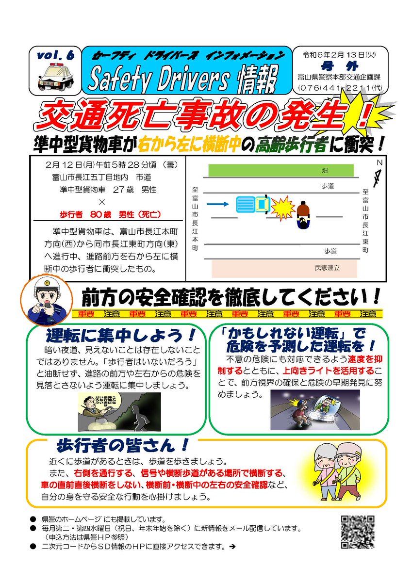 富山県警察 on X: 