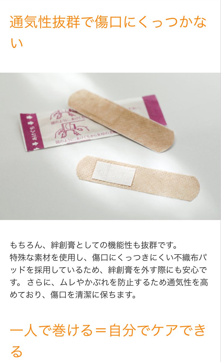 kinoko_adhd's tweet photo. 小学生が考えた絆創膏天才過ぎる。マツキヨにあるらしい。明日買いに行こう。 https://t.co/IVR27tqXIE