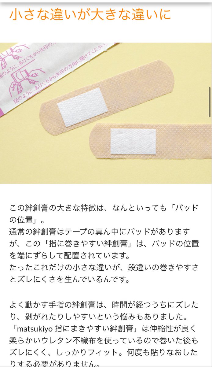 kinoko_adhd's tweet photo. 小学生が考えた絆創膏天才過ぎる。マツキヨにあるらしい。明日買いに行こう。 https://t.co/IVR27tqXIE