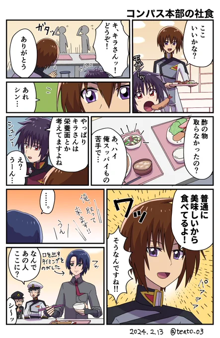 コンパス本部の社食
シンとスッパイもの 