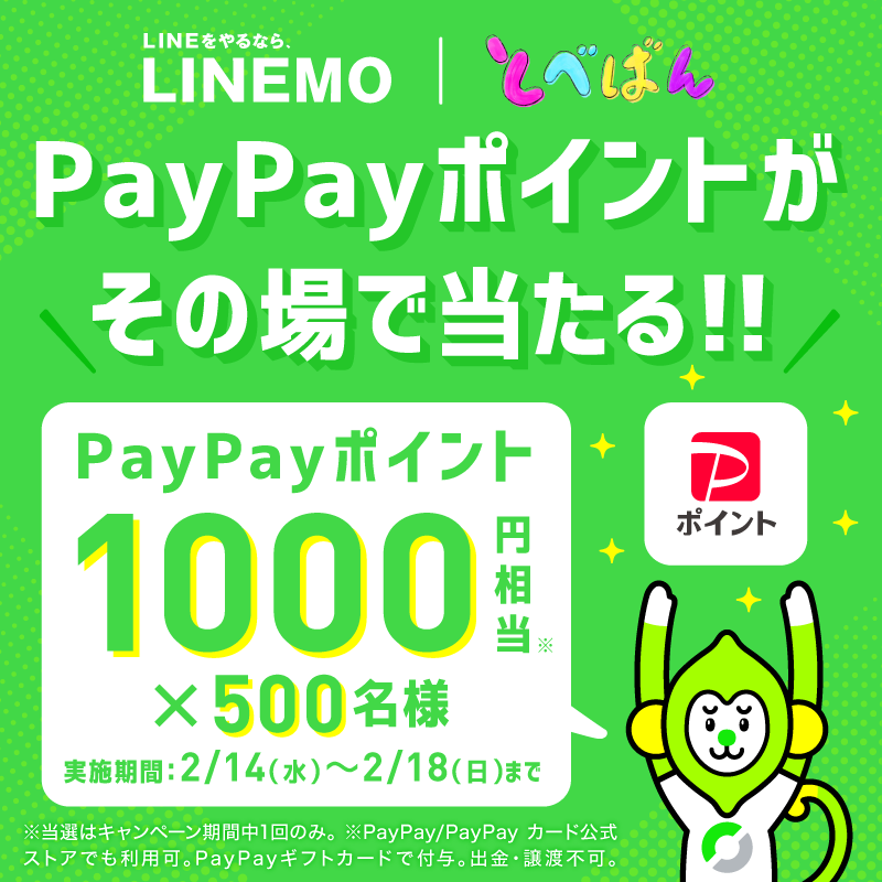 LINEMO_official's tweet photo. ／
とべばんコラボキャンペーン✨
500名様に1000円相当の
PayPayポイントがその場で🎯
＼
2/18まで毎日応募👌

応募方法
①本アカウントをフォロー
②本投稿を2/18 23:59迄に #TOBE_とべばん、#LINEMO_とべばん と一緒に番組の感想を書いて引用ポスト
③当選者のみDM

規約https://t.co/vLENvs12Tx https://t.co/PsvGJoeqaW