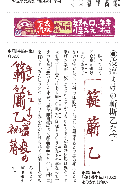 妖怪に関するおもしろ冊子『大佐用』vol.284を公開しました。今回は前号につづき今度は和漢雑笈或問の写本のあいだでの「妖物」や「妖怪」等の語句の異同について(1冊写本を買ったヨ)他には疫瘟をさけるおふだに書くむずかしい字についてなど。読まぬと粥室。 https://t.co/lnWFIIzyJV #蠱毒大佐 