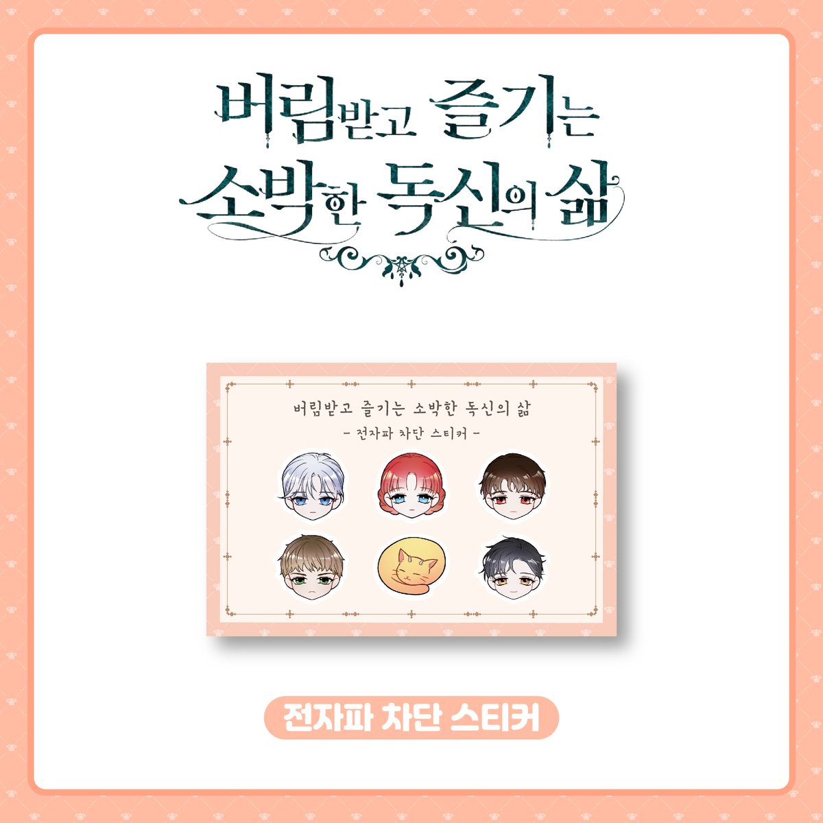 내 몸은 소중하니깐! 😘
폰에 전차스 하나 붙이고 다니는 센스~
✨𝟯𝟬~𝟳𝟬% 할인 중✨

16일까지만 진행 👉👉url.kr/2u6lpi