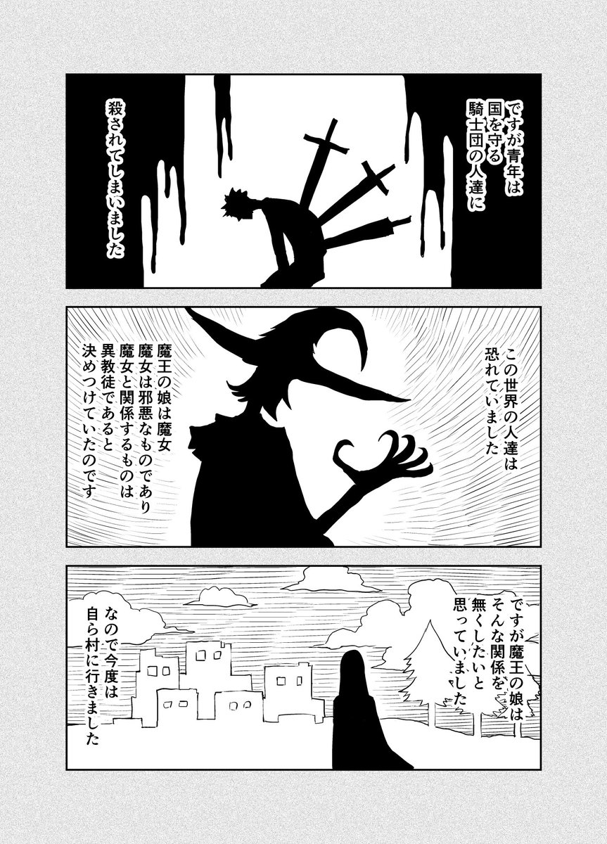 優しすぎた魔女 2/4 