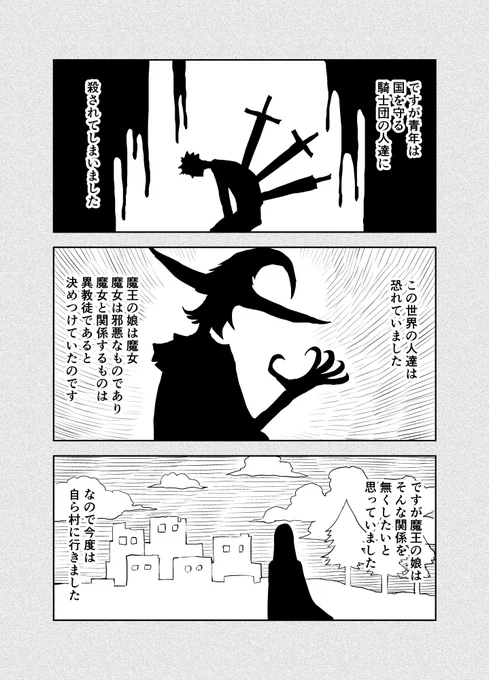 優しすぎた魔女 2/4 