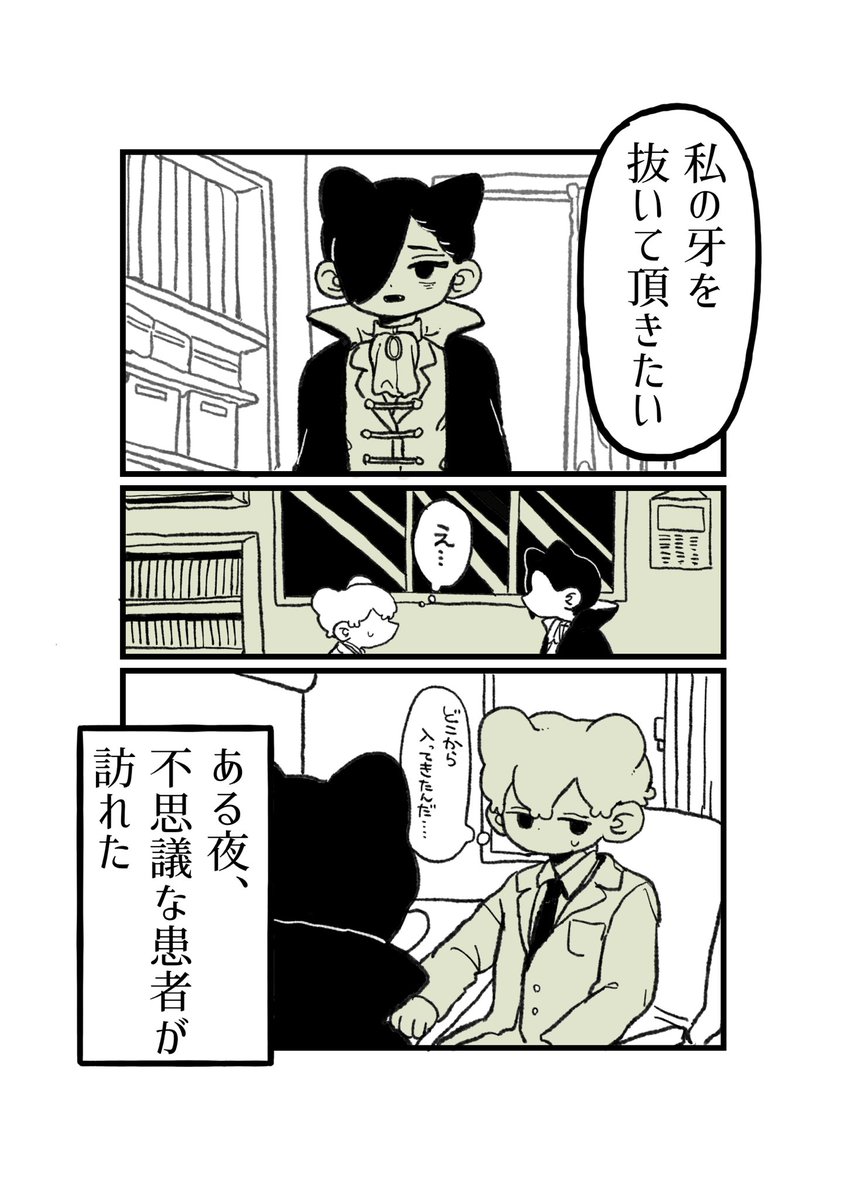 「吸血鬼と歯医者さん」1/4 