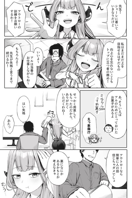 アルちゃんのアウトロー訓練 