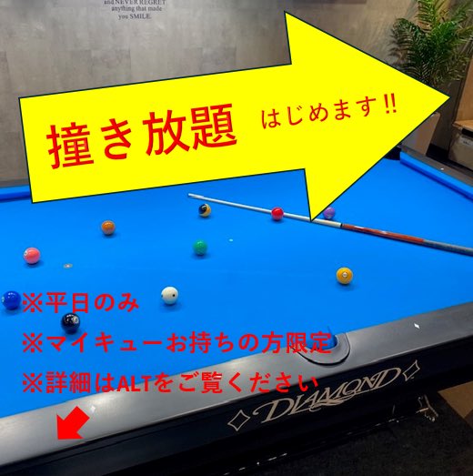 皆さま平素よりBILLIARDS CAFE FACE to face/フェイストゥフェイスにご来店頂き、ありがとうございます🙇‍♀️
この度、多くのご要望より待望の撞き放題を始めます！

※詳細はALTをタップしてご確認下さい😊

#ビリヤード  #大阪　#カフェ