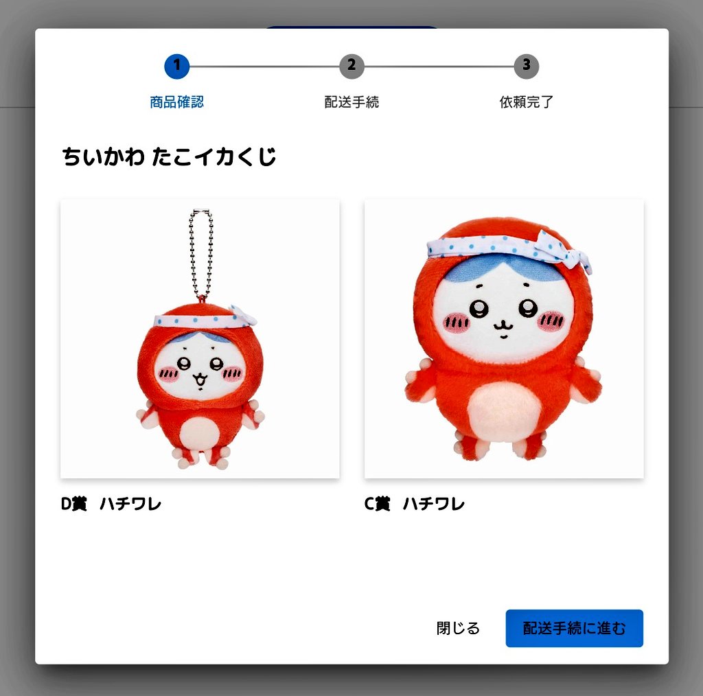 ちいかわくじ ちいかわたこいかくじ A賞D賞 たこイカくじ ちい