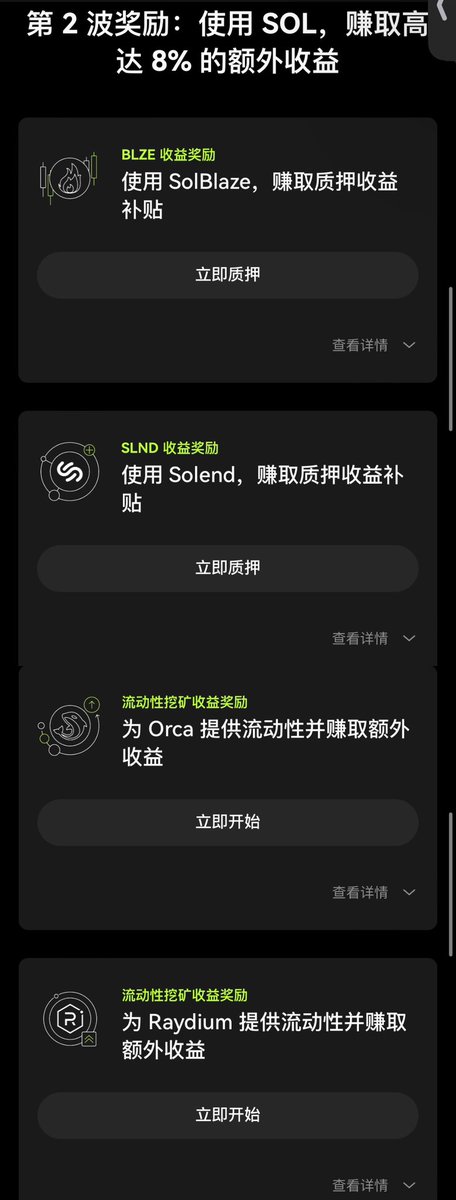 来领JUP参与活动赚取奖励喽～ #okx 

传送门：https://t.co/ex062QpqBs

OKX的Giveaway现在支持Jup了，Solana Super Season的活动可以参与一下呀 DEX，DeFi，CeFi～

JUP直接在上面的链接就可以领取参加～当然可以去DeFi质押或者在DEX买入，不看好也可以直接在DEX卖掉。都是可以瓜分奖励的喔。

一共有三波（P2-P4）

第 1 波奖励：120,000 USDT & 补贴收益

第 2 波奖励：使用 SOL，赚取高达 8% 的额外收益

第 3 波奖励：价值 45,000 美元的 JUP 和 SOL 代币

可以选择自己感兴趣的活动进行参与～

第三波第一个活动比较有意思，参与 DEX SOL 巅峰对决，可以赢取 32,000 美元大奖

而且Giveaway也会更安全，不用担心钓鱼链接，第一时间接入热门空投，可以提前查询～

@okxchinese