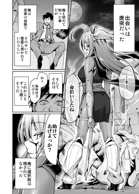 第1話「ニートくノ一となぜか同棲はじめました」(2/2)センシティブ対策版
