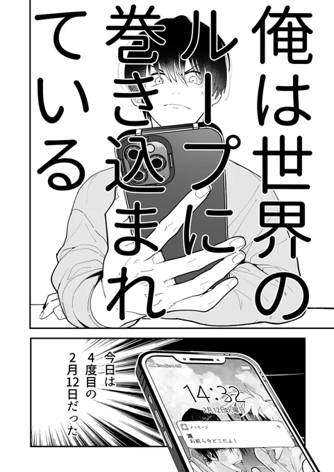 親友に告白しようとしたらループに巻き込まれた話(1/9)
#商業BL #漫画が読めるハッシュタグ  #愛おしいからもう一度 