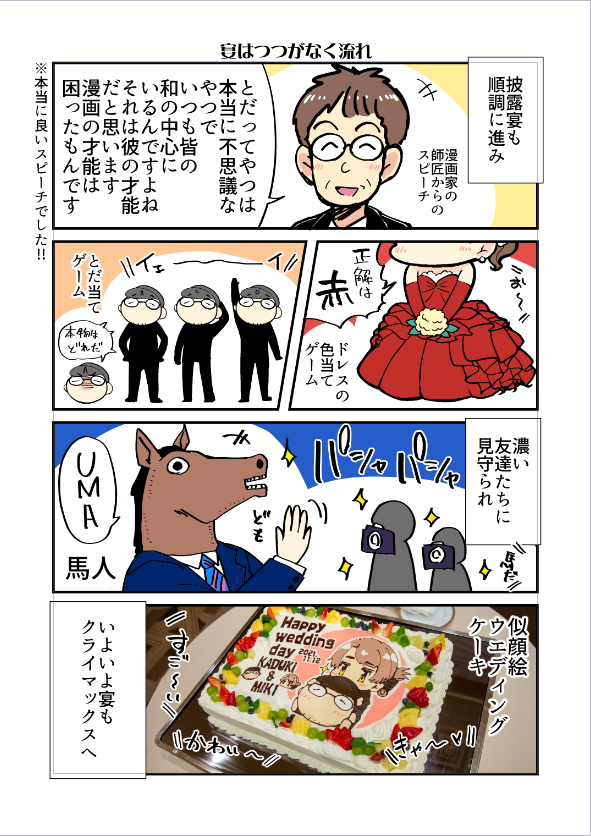 エロ漫画家が寿司職人と結婚する話～結婚編～13 