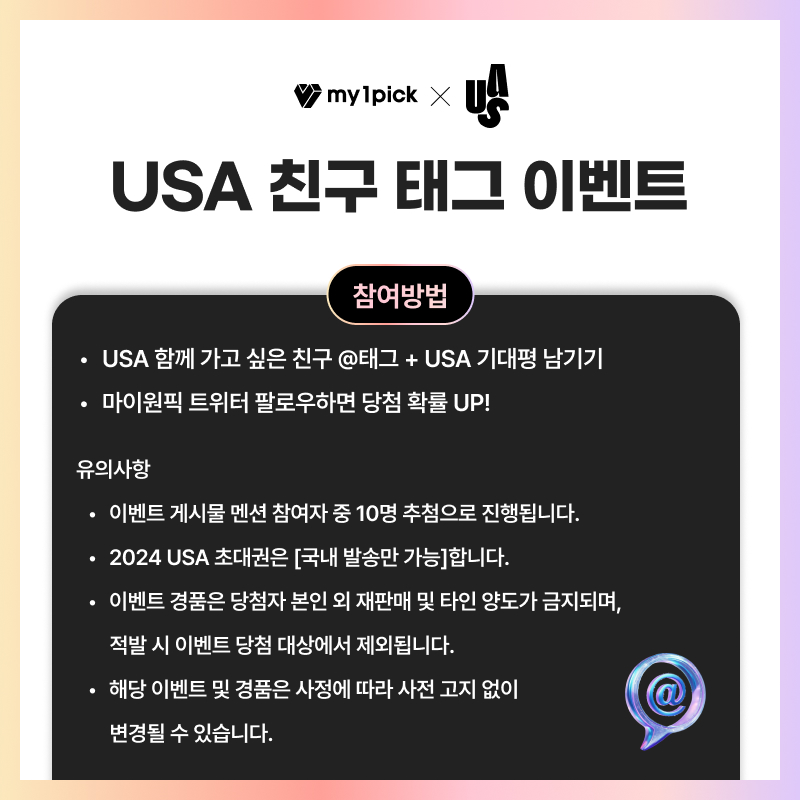 twt_my1pick's tweet photo. 2024 USA 가고 싶다면👀?

본 이벤트 트윗에 '멘션'으로
함께 가고 싶은 덕친을 태그하고👥
USA 기대평을 남겨주세요✏️

마이원픽 계정을 팔로우하면 당첨 확률🆙

🎁추첨을 통해 10명에게(1인 2매)
2024 USA 초대권을 선물합니다🎟️

#MY1PICK #마이원픽 #2024USA
#USA #Universal_Superstar_Awards

-----------------------------------------

Want to go to 2024 USA👀?

👥Tag @friend and
USA review to Event Tweet✏️

Follow MY1PICK accounts to🆙
your chances of winning!

🎁10 lucky winners (2 tickets per person)
will receive an invitation to 2024 USA tickets🎟️