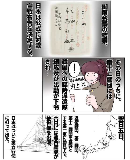 戦争準備・和平交渉！編 まとめ版 34 最悪のすれ違い りゅーぜん さんのマンガ ツイコミ(仮)