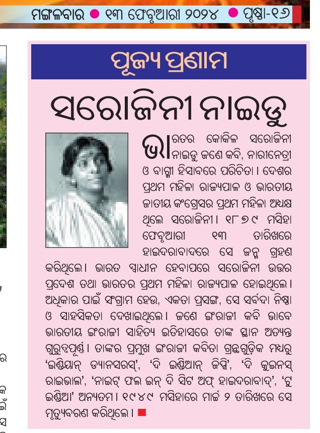 Prakash21624462's tweet photo. @NEWJplus @sambad_odisha
#odisha #odia #Baleswar
#SarojiniNaidu #ossscscam https://t.co/FdpcIn7Job