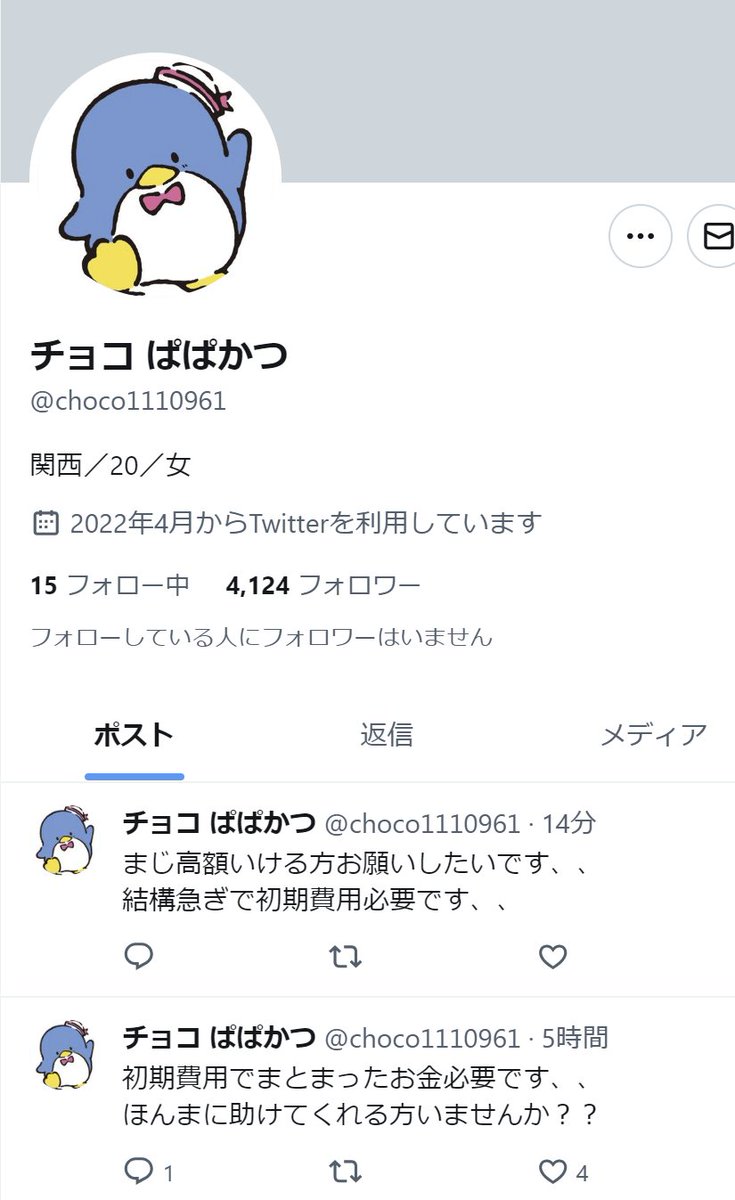 Cn64K's tweet photo. フォロワー4000超で必死に募集かけないとあかんって言うのがP活界隈の現実
フォロワーの数＝人気PJではない。
募集ベテランPJほどエロ垢Botみたいなのにフォローされてる事は周知！
#P活大阪 https://t.co/xbd34gHYIo