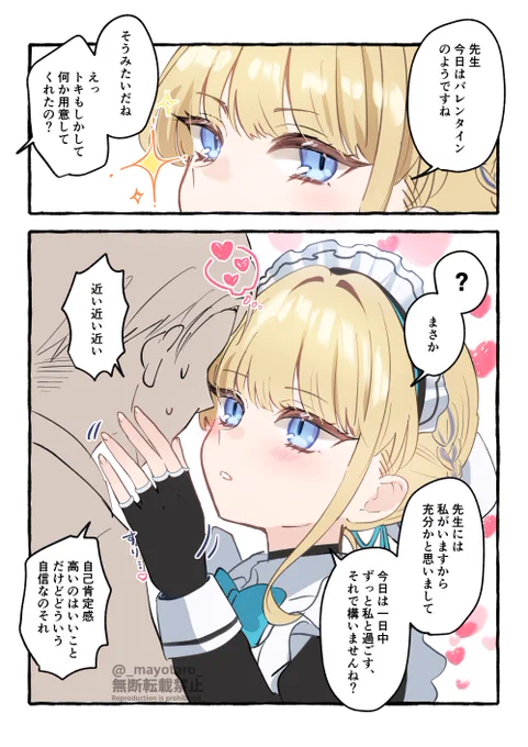 バレンタインのトキ、このくらい図々しかったらどうしよう 