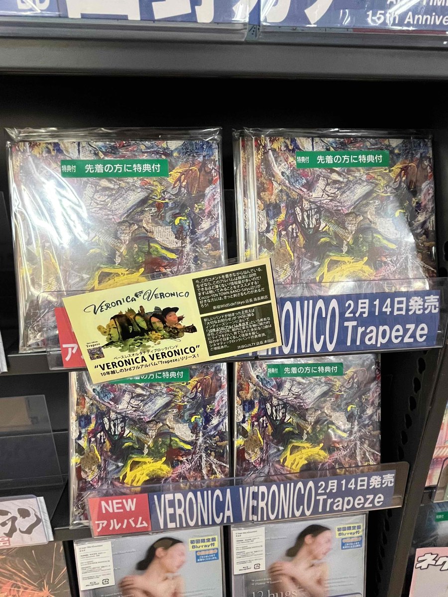 vandafukushima2's tweet photo. ベースレスオルタナティブロックバンドVERONICA VERONICOの10年越しの3rdフルアルバム「Trapeze」店頭入荷いたしました!!🐸先着特典でアンブレラマーカー&ステッカーが付きます🐸
#VERONICAVERONICO
#Trapeza https://t.co/wIMWHebnwN