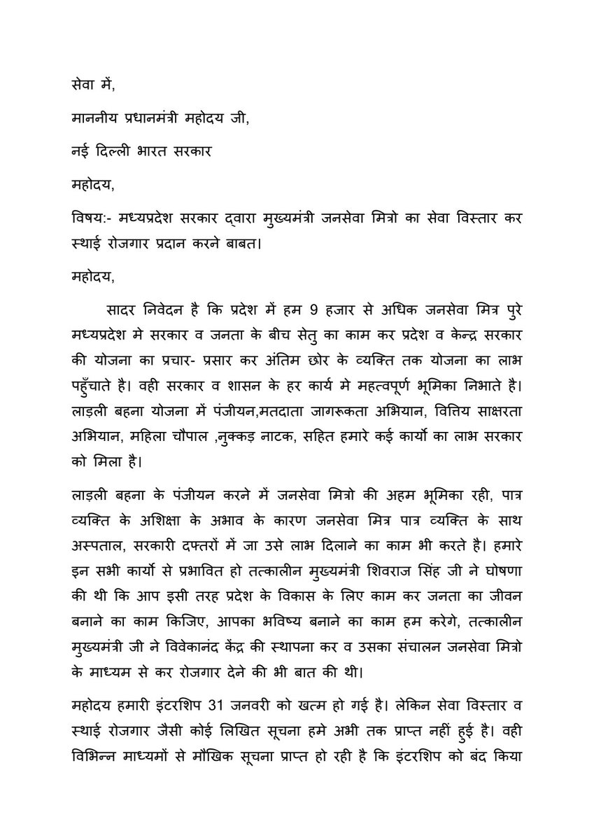 Mohanjha_2001's tweet photo. माननीय प्रधानमंत्री जी हम सभी की यही पुकार 
मुख्यमंत्री जनसेवा मित्रो को मिले स्थाई रोजगार 
#मुख्यमंत्री_जनसेवा_मित्र_स्थाई_रोजगार 
@PMOIndia @narendramodi @AmitShah @ChouhanShivraj 
@DrMohanYadav51 @BJP4India 
@BJP4MP @vdsharmabjp @HitanandSharma https://t.co/PHWHdzNO2p