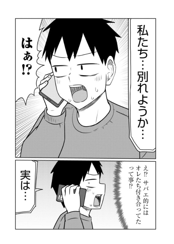 🍻火曜はサバエの更新日🍻
『#サバエとヤッたら終わる』 第175話無料公開されております👩❤️👨
サバエから電話で「別れ話」を切り出された宇治⚡️
毎週夫婦漫才をやっているけれど、そもそも正式に付き合っていたっけ……?
真相は如何に!?👉
https://t.co/Q3FeDtRz9w