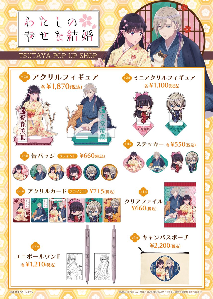 【引き渡し限定】わたしの幸せな結婚　等身大パネル　販促用POP スロット ついに本日よりTSUTAYAにてアニメ『わたしの幸せな結婚』POP UP SHOPが
