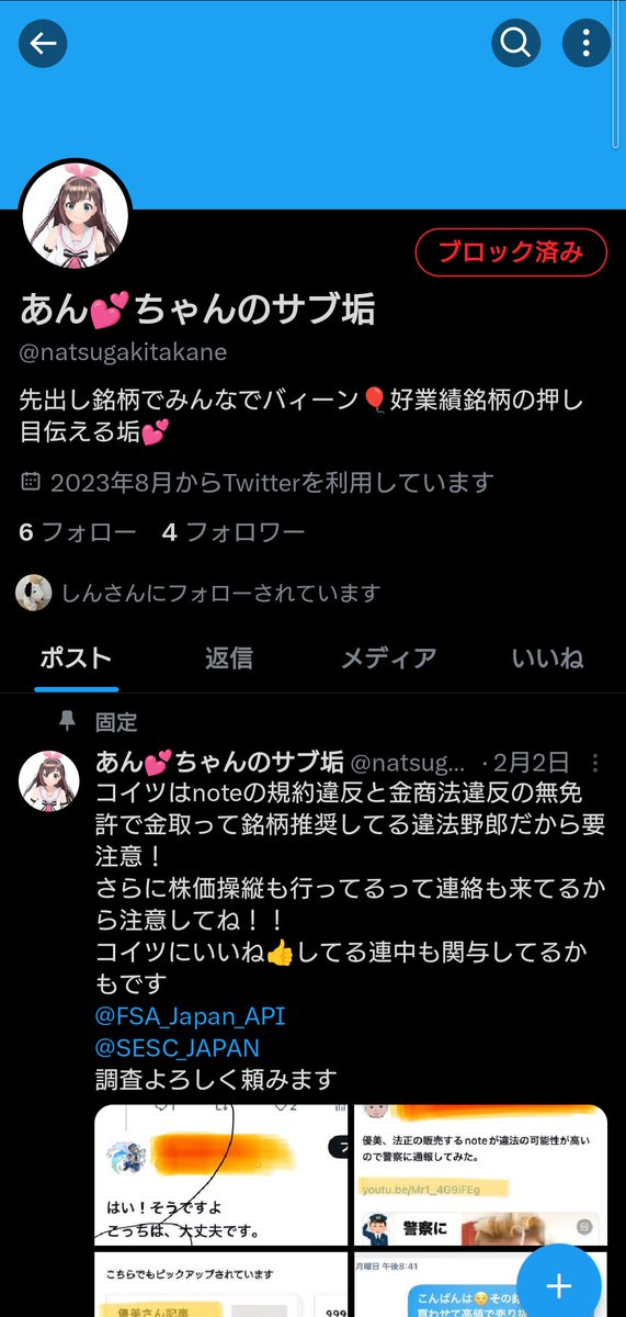 urufumuratasagi's tweet photo. 決算毎回外すおじさんが
私の成り済ましアカウントを
作ってこんなことしてますよ
やはり、本垢では影響力ないと
自覚ありでしょうか？😂 https://t.co/CxMqnJkOy2