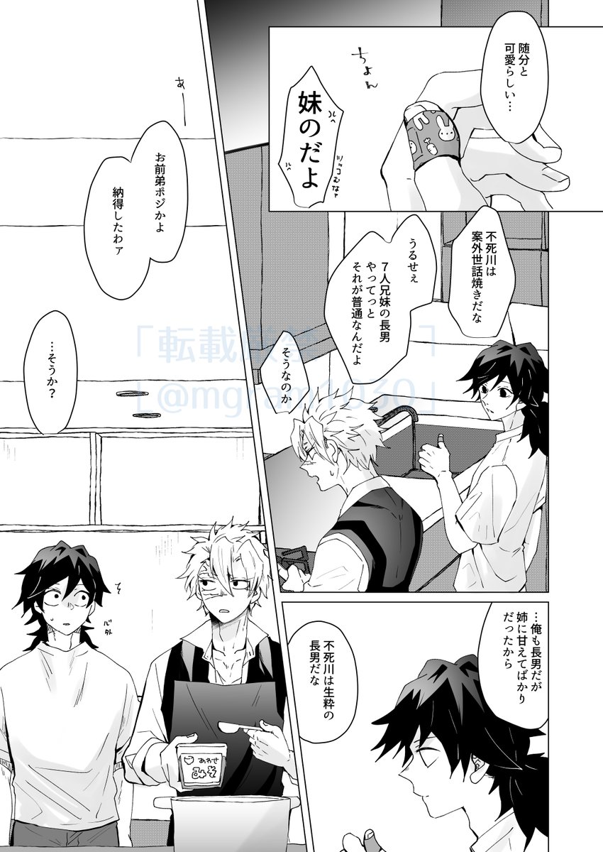 デキてない先生たちが一緒に住み出す話⑧
※さねぎゆ
※鮭大根作ってあげたり絆創膏貼ってあげたりするさねみでした
※お兄ちゃん欲が割りかし満たされるようです