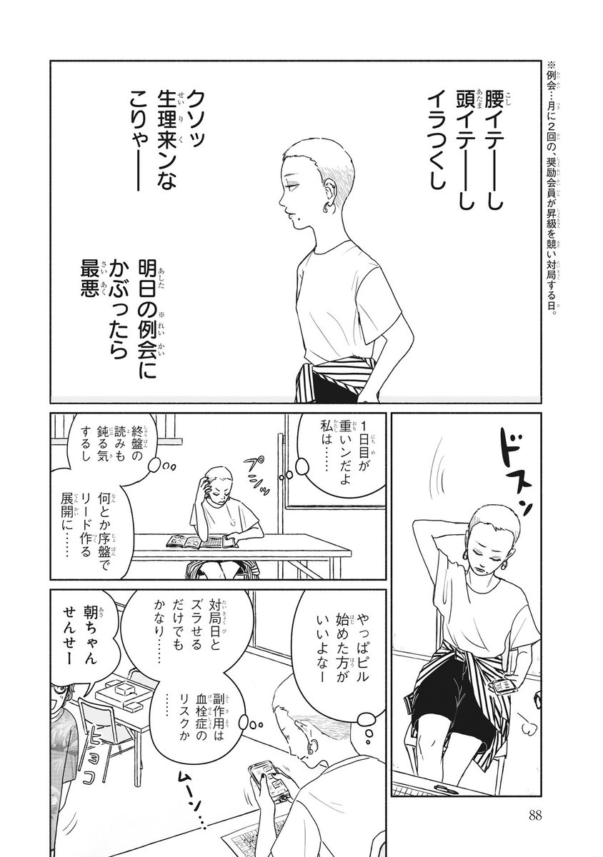 母と将棋との話(2/8)