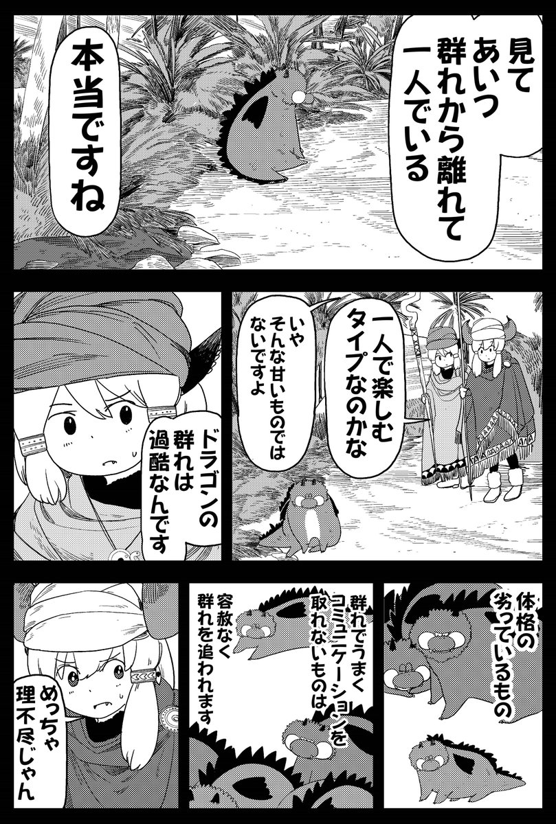 陰キャなレッドドラゴン、群れから追い出されてしまう(2/2)  #ポンコツ魔王の田舎暮らし #くらげバンチ