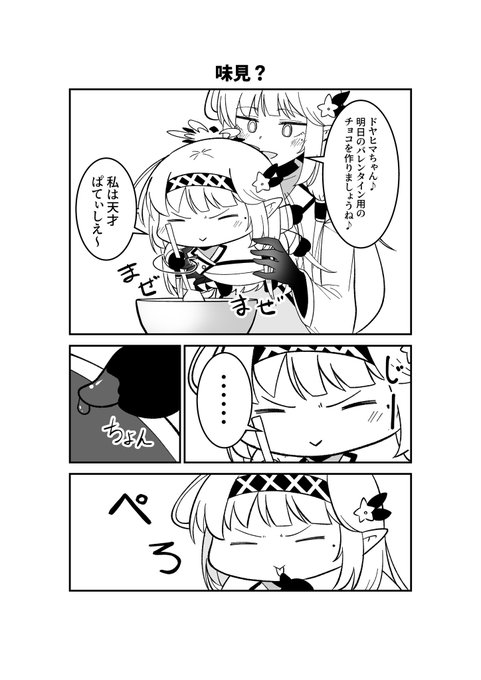 明星家のドヤヒマリちゃん その8

ドヤヒマリ「明日はバレンタインですねぇ…じゅるり…」 