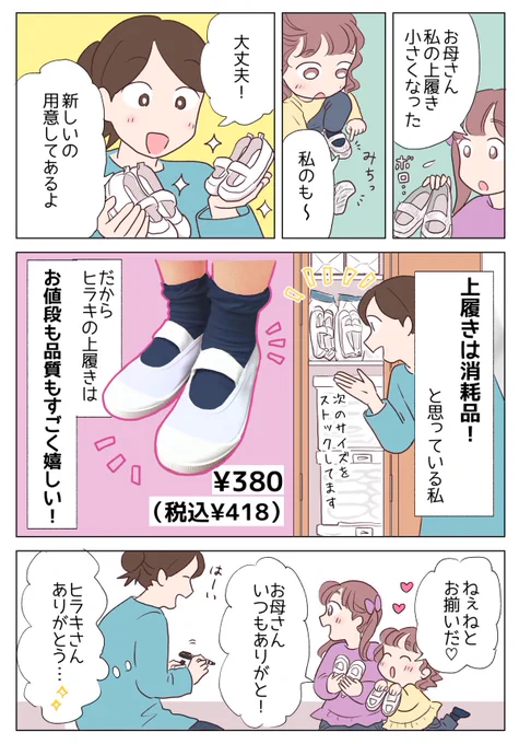 🌸入学・新学期の準備はヒラキで揃う❗️
お値段も品質も嬉しいヒラキ(@hiraki_official )の上履きをいつもストックしてます☺️他のスクールグッズもすっごく充実してるので、ぜひチェックしてみてください✨
#ヒラキ #上履き #PR
https://t.co/JdFrPrWXcX 