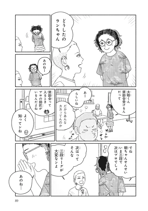 母と将棋との話(3/8)