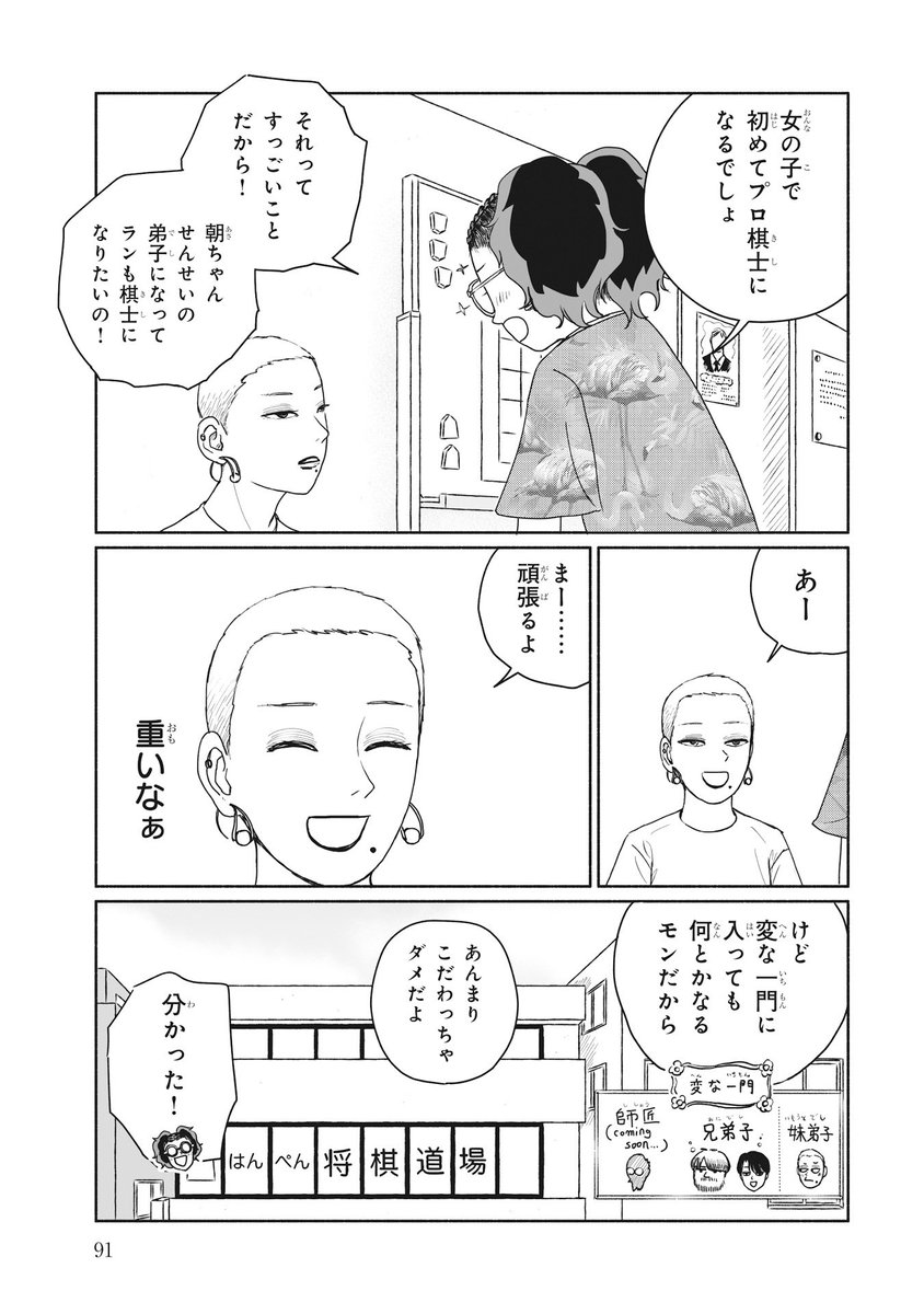 母と将棋との話(3/8)