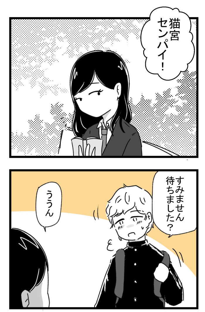 大好きな幼馴染にできた新しい友達が気に入らない。(1/4)
#漫画が読めるハッシュタグ 
#戌井くんと猫宮さん 