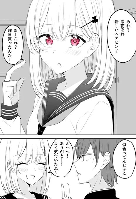 遠い存在になった幼馴染⑰(1/3) 