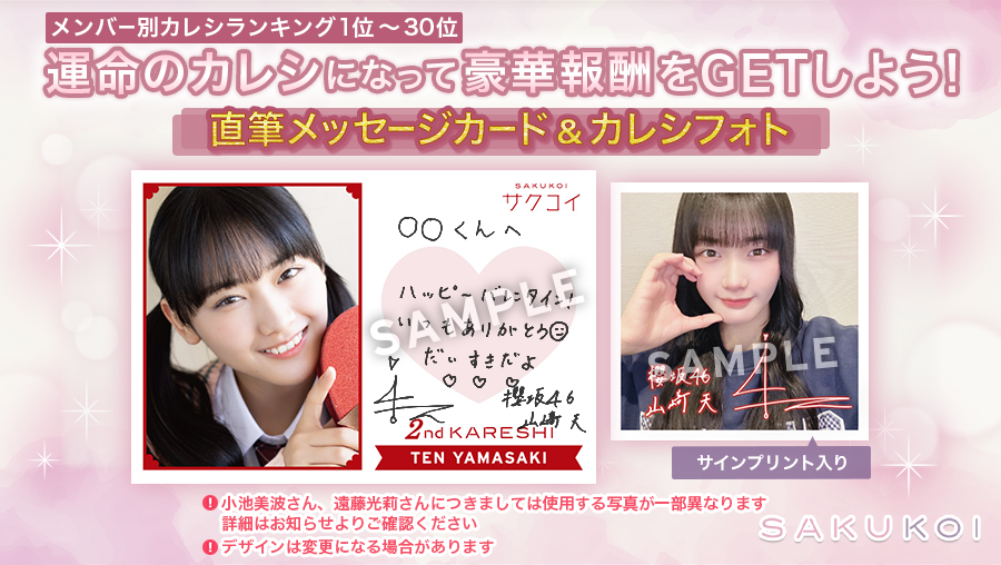 サクコイ【公式】 on X