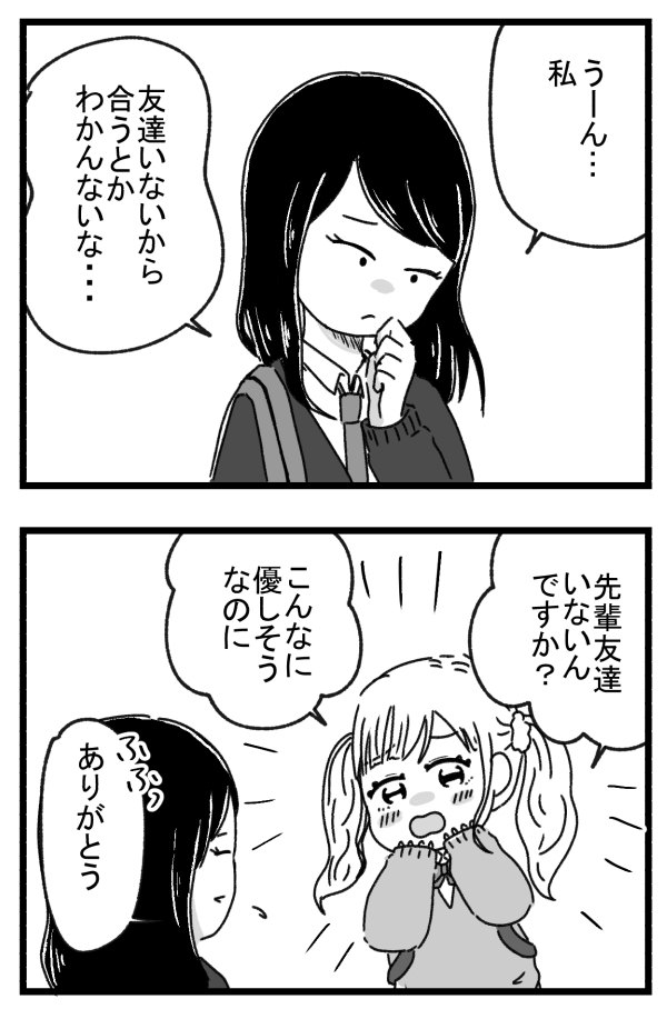 大好きな幼馴染にできた新しい友達が気に入らない。(4/4) 
