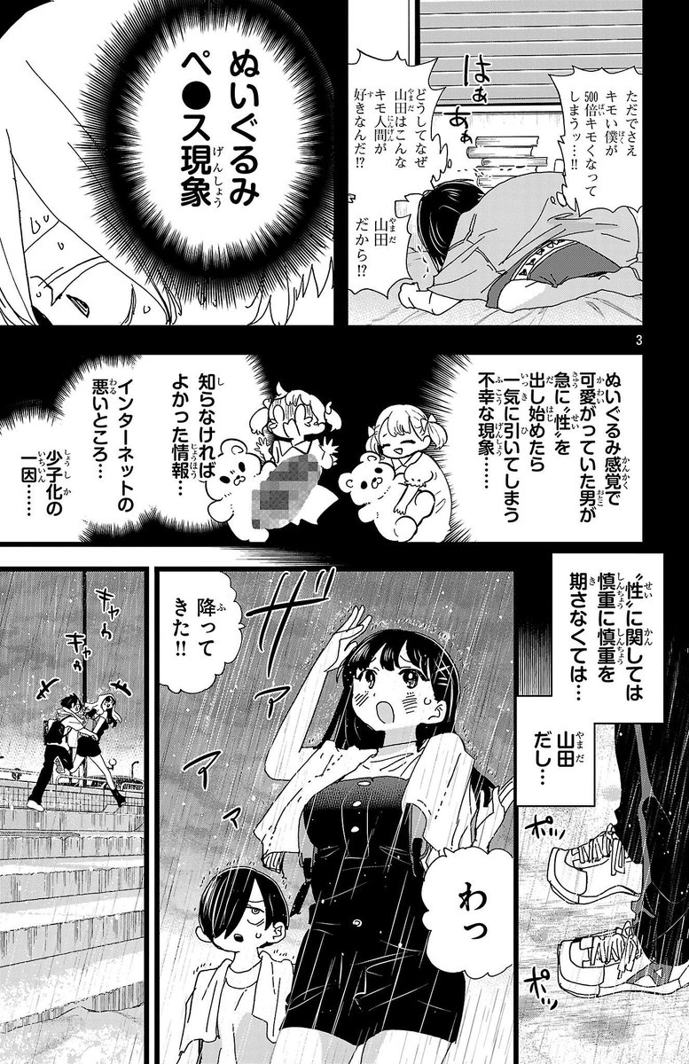 【更新】思春期ラブコメ「僕の心のヤバイやつ」最新話が更新されました。雨のピタゴラスイッチ 続き→ https://mangacross.jp/comics/yabai/147 #僕ヤバ ■最新⑨巻が発売されました! 特装版 https://amzn.to/48is4Ge 通常版 https://amzn.to/45XvdJX ■無料のツイヤバまとめも!