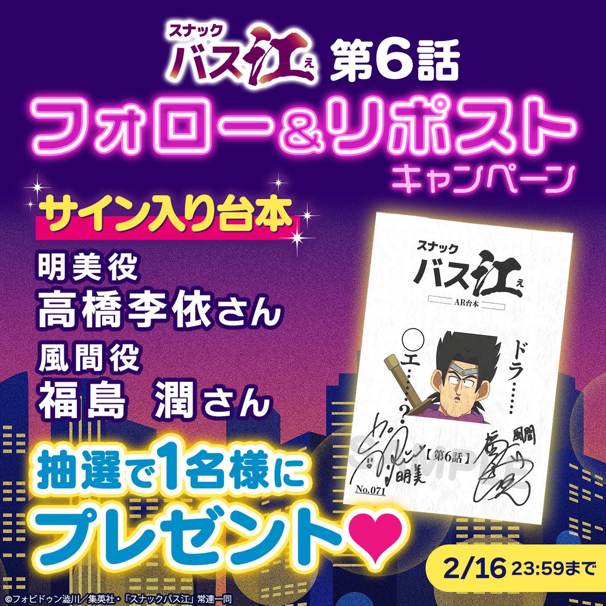 スナックバス江 明美役 #高橋李依￼ さんと 風間役 #福島潤 さんの2019