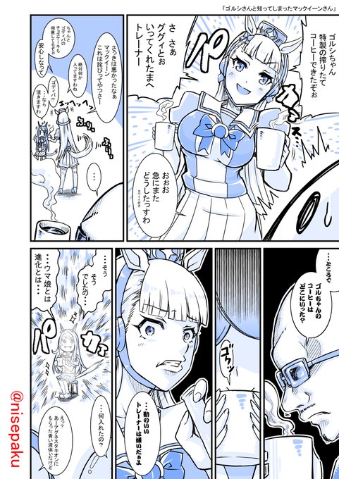 再放送「ゴルシさんと知ってしまったマックイーンさん」
#ウマ娘 