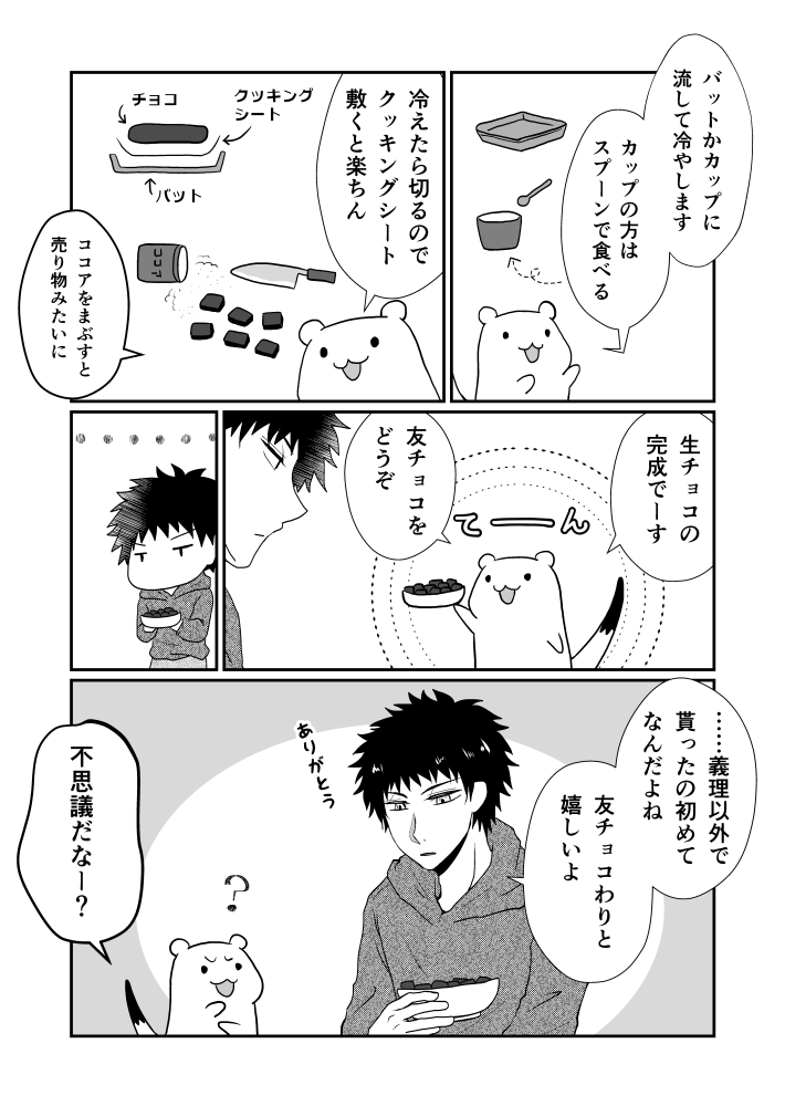 明日ですねっていう。 
