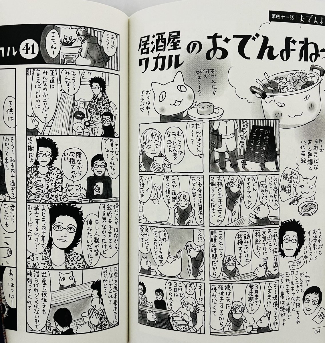 おでん食べたい〜
そんな気分の方へ、絵に描いたおでん
「居酒屋ワカル」ですよ
↑
そういう漫画があるのですよ
タネは何が好きですか?
私は大根と餅巾着! 