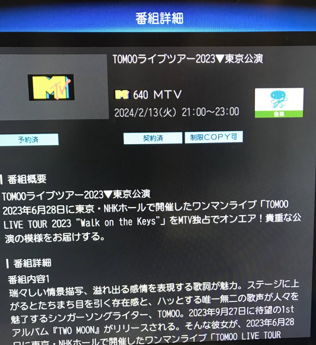 JWvVxaUEEN28JdA's tweet photo. #TOMOO
#MTV
#WOTK
録画予約完了してます!!✨✨✨
一度オンエアしてますがBDに
ダビングしたので今回のは
レコーダーに取って置きます✨✨ https://t.co/0eVa791Pyp