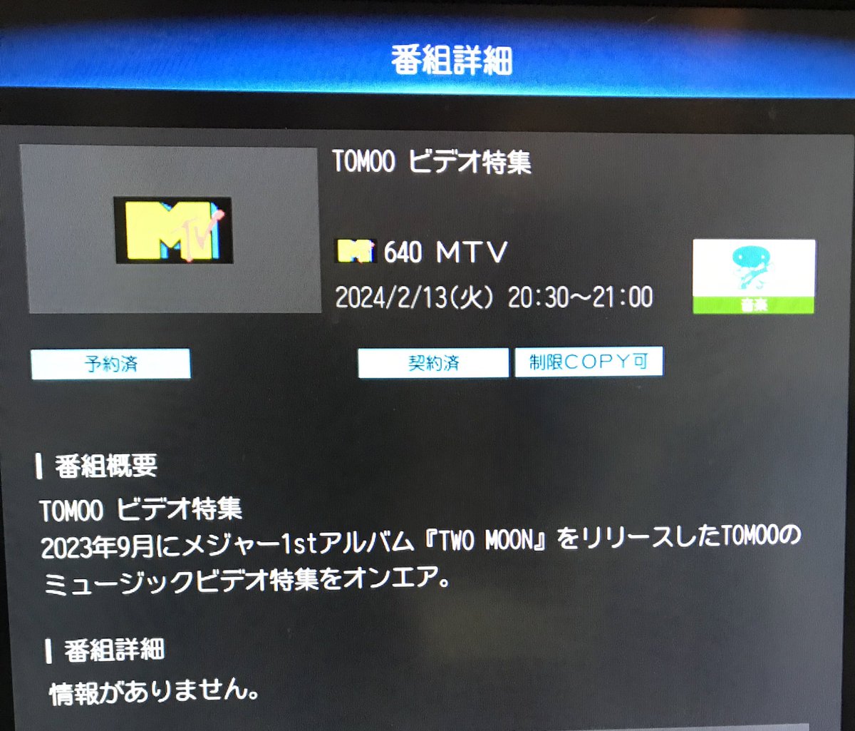 JWvVxaUEEN28JdA's tweet photo. #TOMOO
#MTV
#WOTK
録画予約完了してます!!✨✨✨
一度オンエアしてますがBDに
ダビングしたので今回のは
レコーダーに取って置きます✨✨ https://t.co/0eVa791Pyp