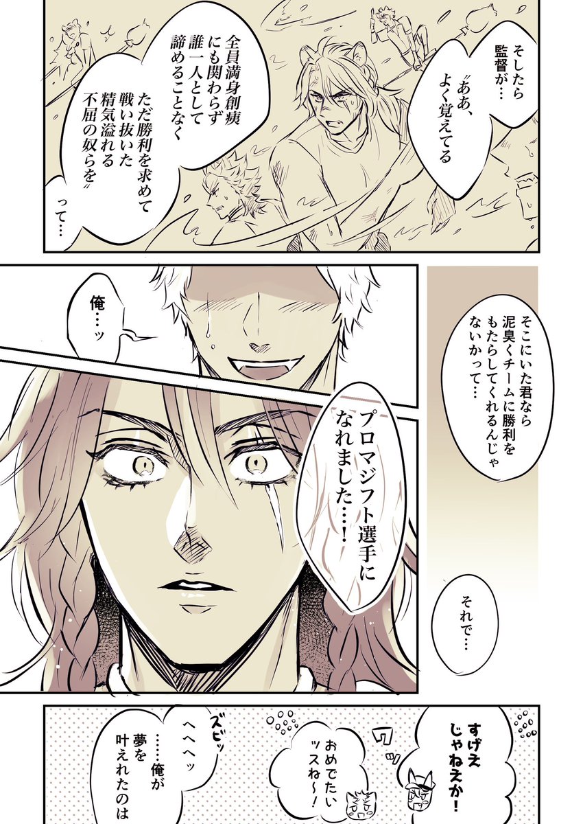 サバナの卒業後捏造漫画(2/2)
⚠︎捏造がいっぱい
⚠︎進路、容姿など全て妄想
#SAVAキャン 